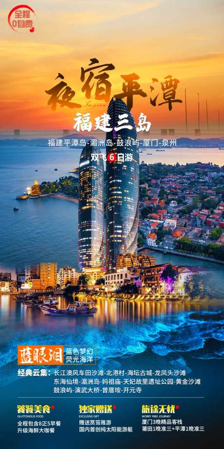 夜宿平潭-采灵感-https://www.cailinggan.com/