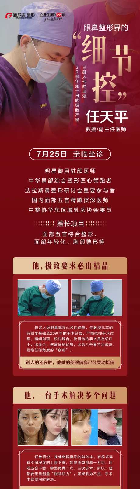 专家医师长图海报-采灵感-https://www.cailinggan.com/