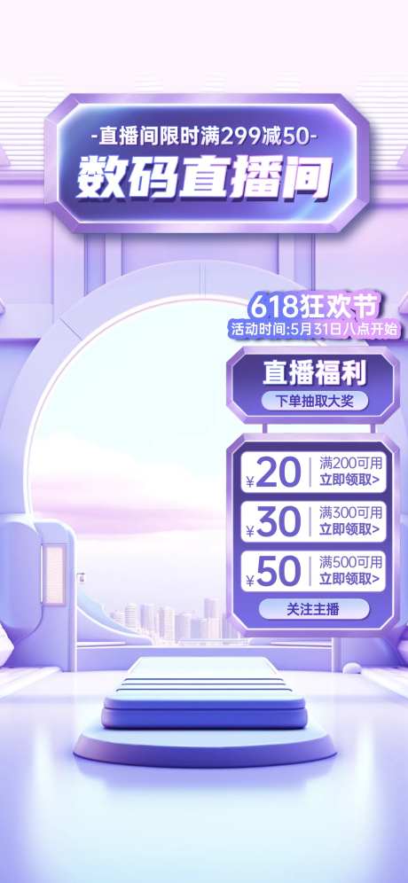 数码科技直播背景banner-采灵感-https://www.cailinggan.com/
