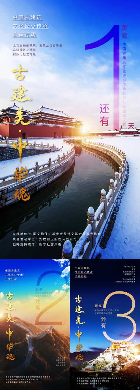 古建美中华魂倒计时海报-采灵感-https://www.cailinggan.com/