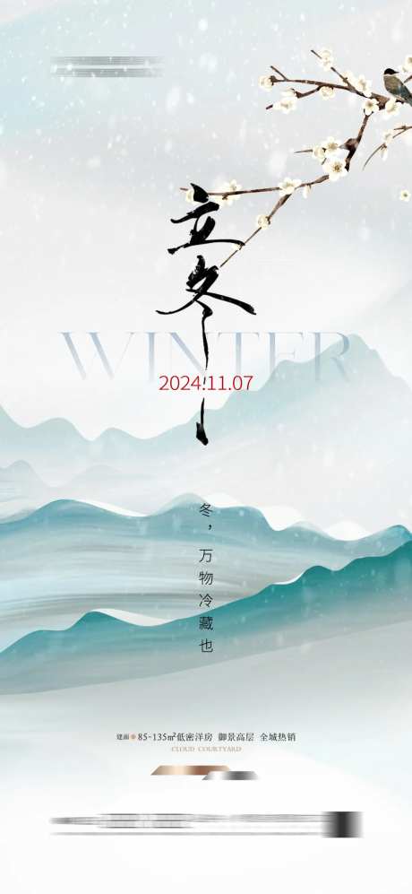立冬节气海报简约梅花冬天-采灵感-https://www.cailinggan.com/