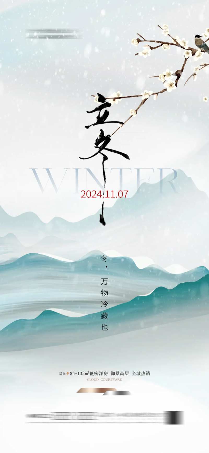立冬节气海报简约梅花冬天-采灵感-cailinggan.com