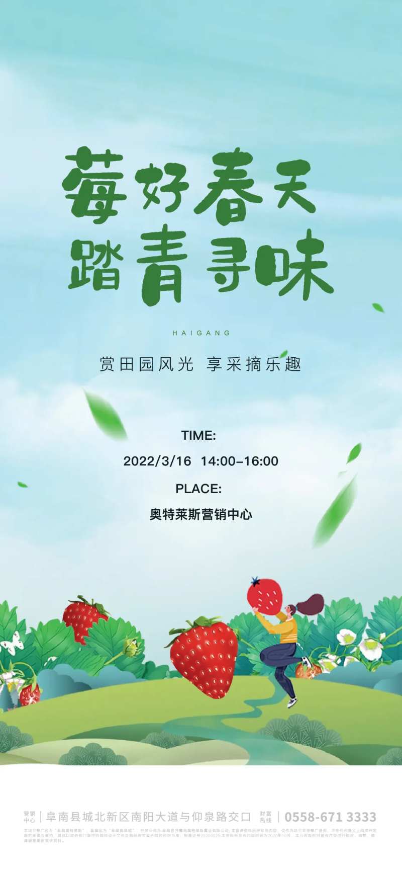 地产草莓节活动海报-采灵感-cailinggan.com