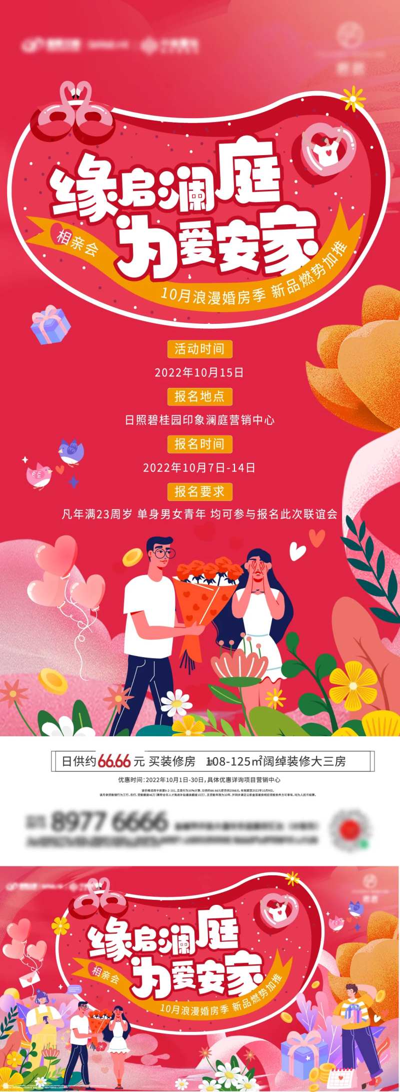 七夕相亲会-采灵感-cailinggan.com