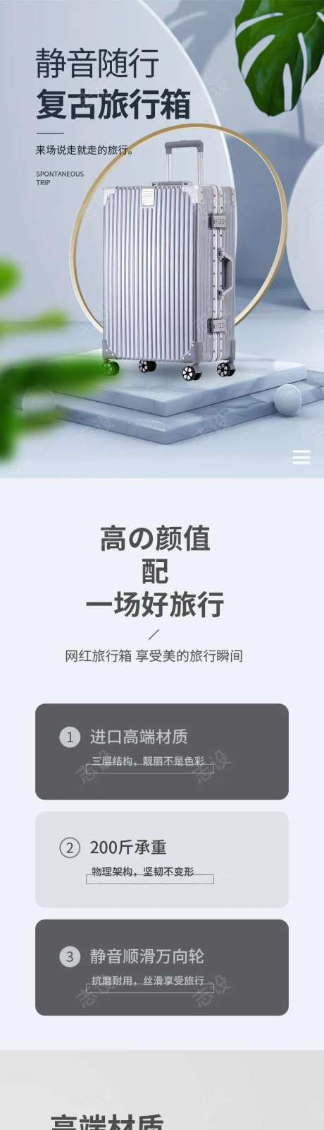 行李箱电商详情页-采灵感-https://www.cailinggan.com/