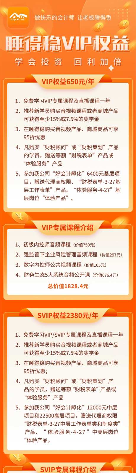 财务会计科技长图海报-采灵感-https://www.cailinggan.com/