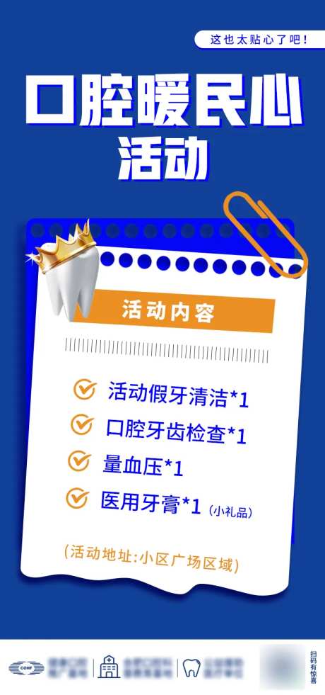 口腔暖民心活动海报-采灵感-https://www.cailinggan.com/