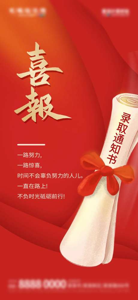 录取通知书艺考培训机构喜报海报-采灵感-https://www.cailinggan.com/