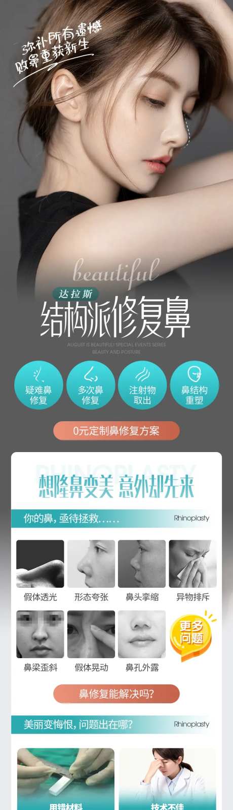 鼻修复医美整形美容鼻子长图-采灵感-https://www.cailinggan.com/