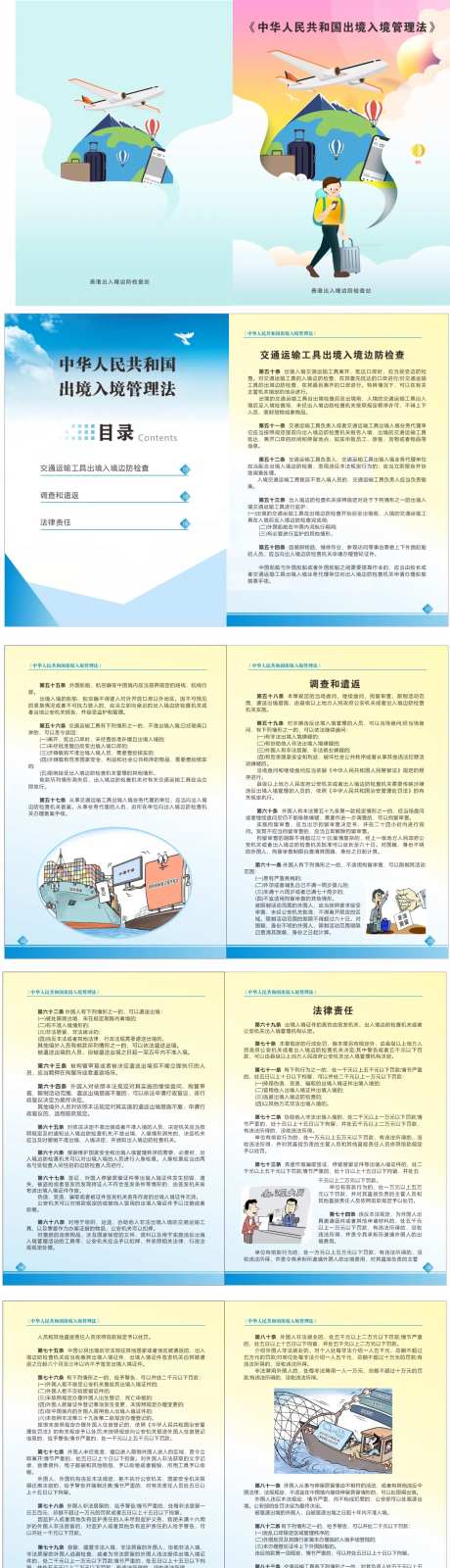 出境入境管理法画册宣传册-采灵感-https://www.cailinggan.com/