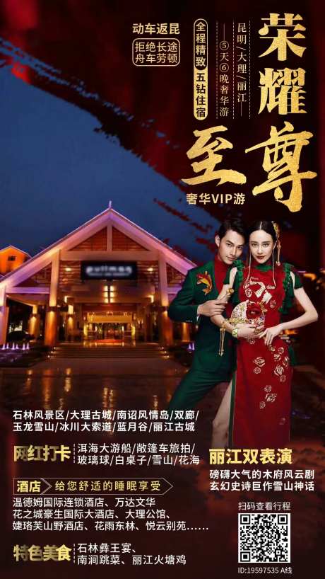 云南旅游海报-采灵感-https://www.cailinggan.com/