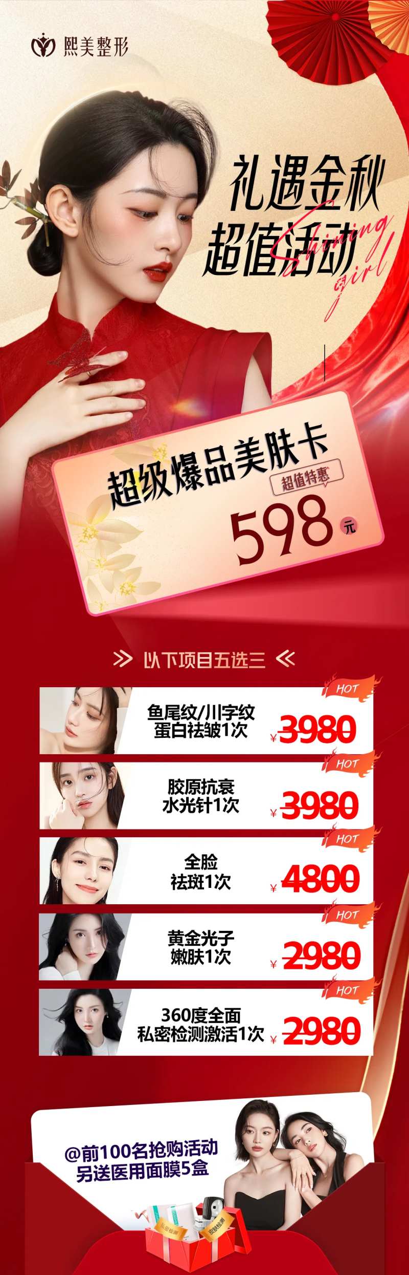 中秋礼遇活动长图-采灵感-cailinggan.com