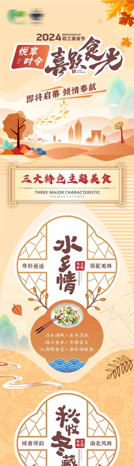 职工美食节长图海报设计-采灵感-https://www.cailinggan.com/