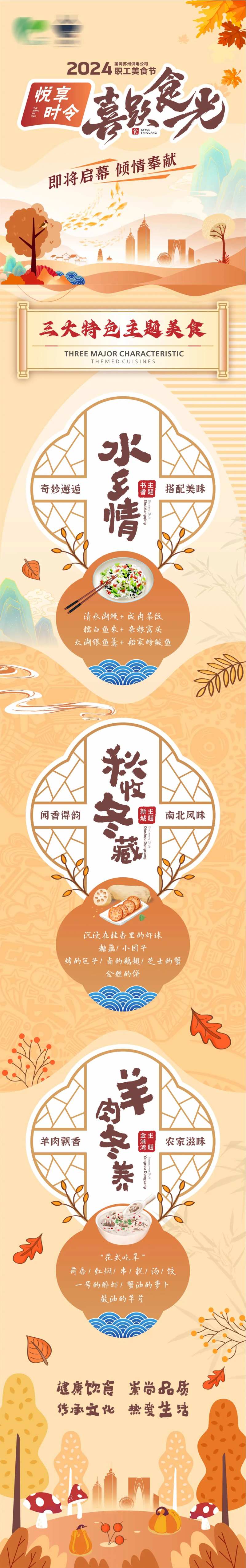 职工美食节长图海报设计-采灵感-cailinggan.com