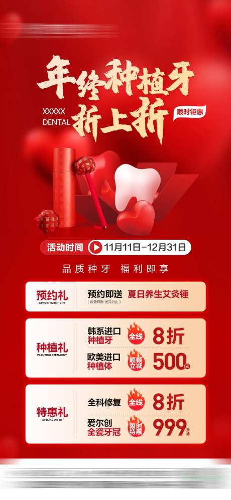 口腔年终活动海报-采灵感-https://www.cailinggan.com/
