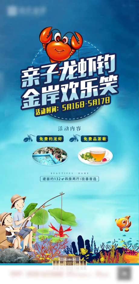 房地产龙虾节钓龙虾活动海报-采灵感-https://www.cailinggan.com/