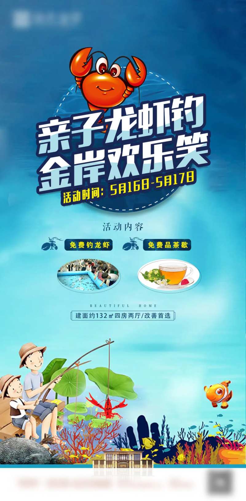 房地产龙虾节钓龙虾活动海报-采灵感-cailinggan.com