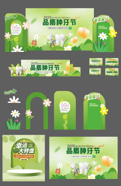 口腔种牙节清新美陈物料-采灵感-https://www.cailinggan.com/