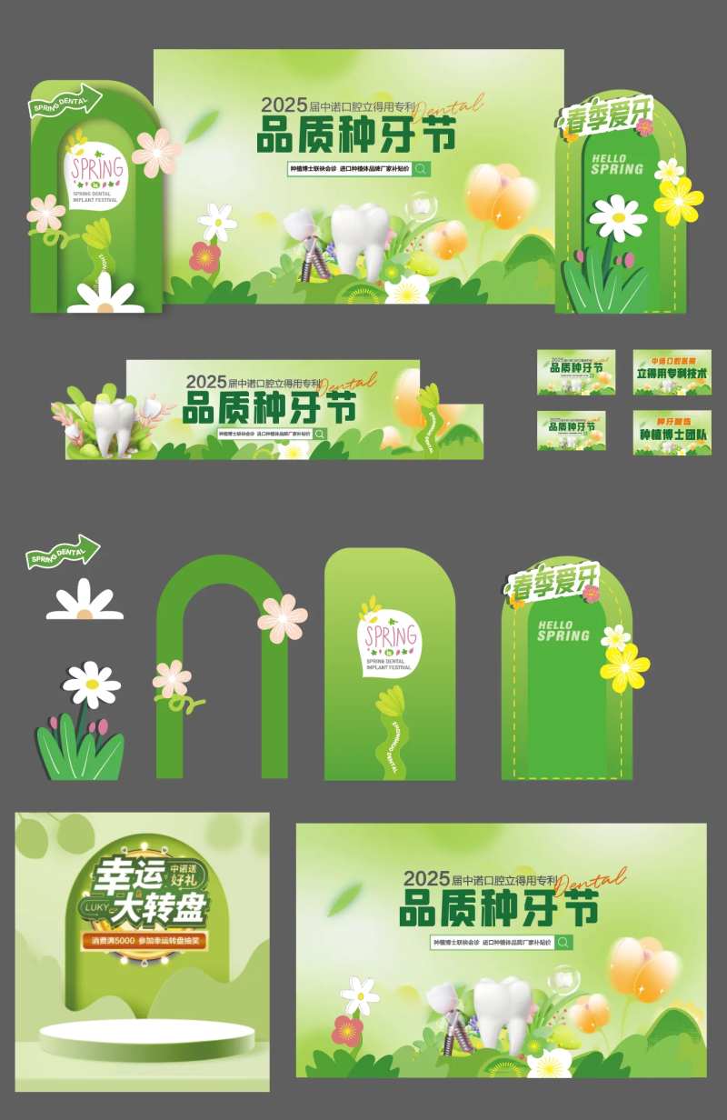 口腔种牙节清新美陈物料-采灵感-cailinggan.com