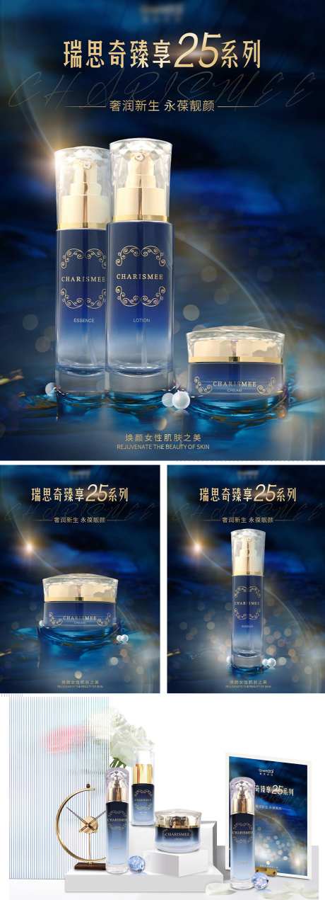 深蓝色系化妆品护肤品广告海报-采灵感-https://www.cailinggan.com/