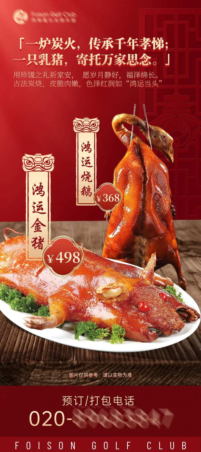 清明金猪烧鹅海报-采灵感-cailinggan.com