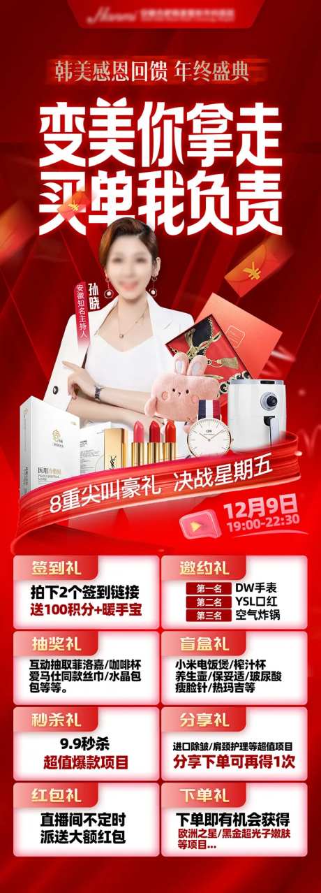 医美整形红色直播秒杀单图-采灵感-https://www.cailinggan.com/