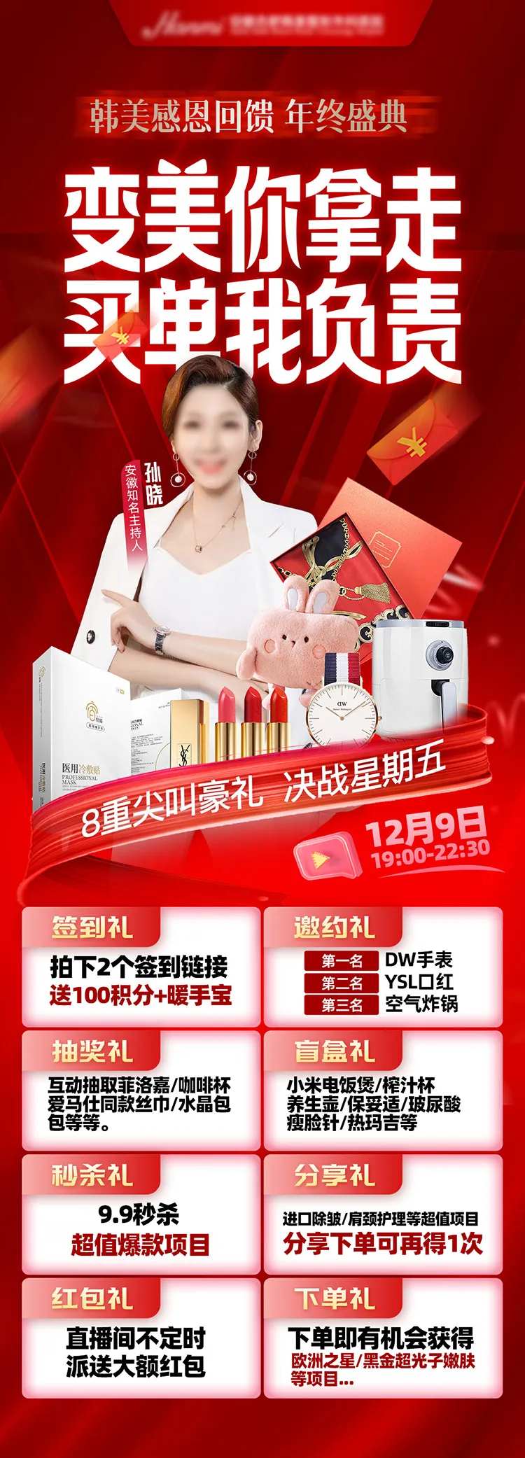 医美整形红色直播秒杀单图-采灵感-cailinggan.com