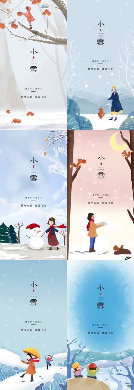 冬季节气小雪系列插画海报-采灵感-https://www.cailinggan.com/