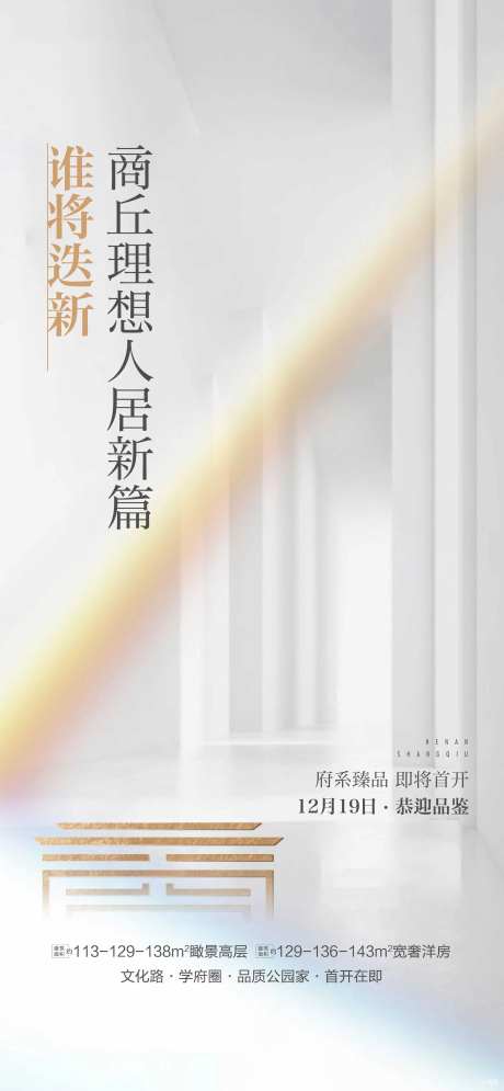 理想人居价值点海报-采灵感-https://www.cailinggan.com/