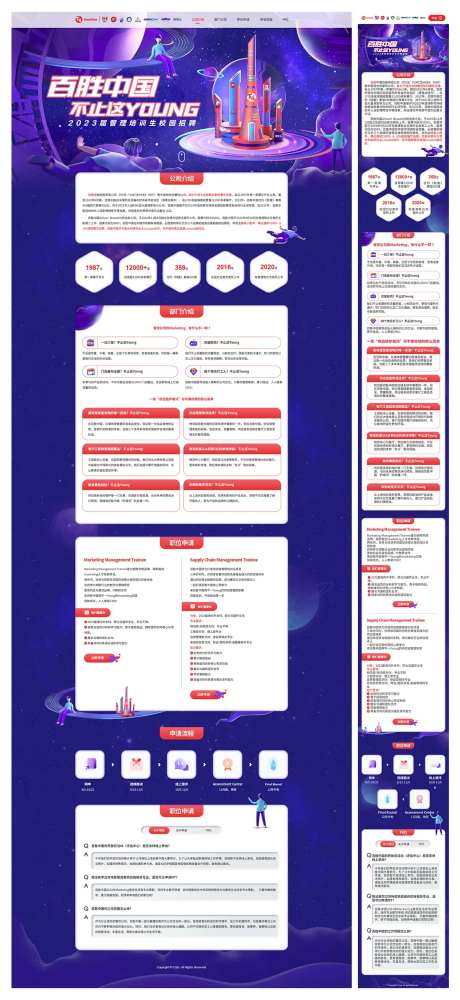 3D立体校园招聘响应式网站设计-采灵感-https://www.cailinggan.com/