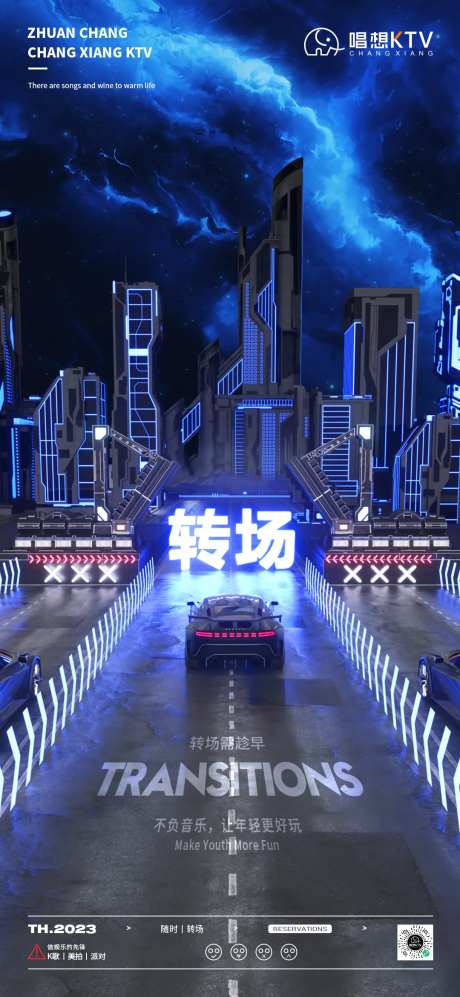 酒吧KTV转场海报-采灵感-https://www.cailinggan.com/