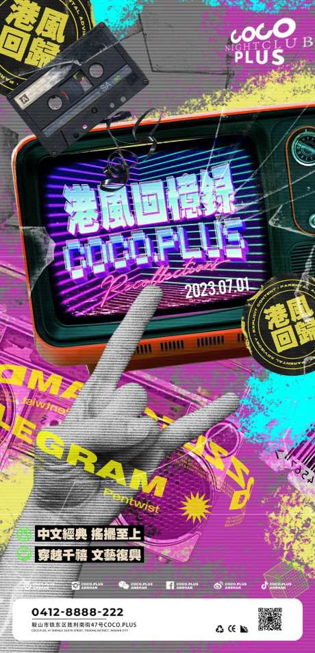 港风回归活动-采灵感-https://www.cailinggan.com/