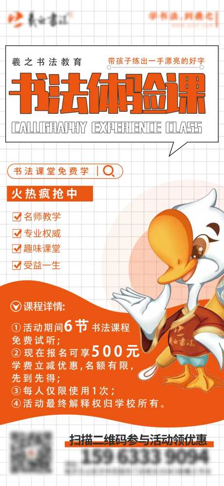 书法体验课活动海报-采灵感-https://www.cailinggan.com/