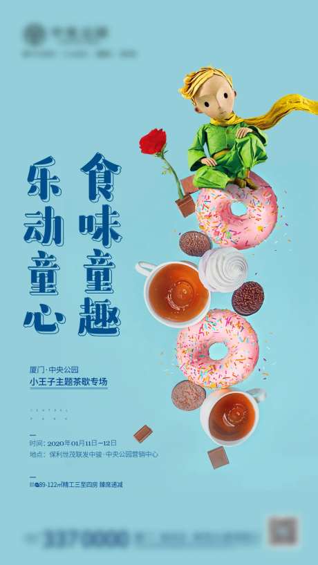 地产小王子活动海报-采灵感-https://www.cailinggan.com/