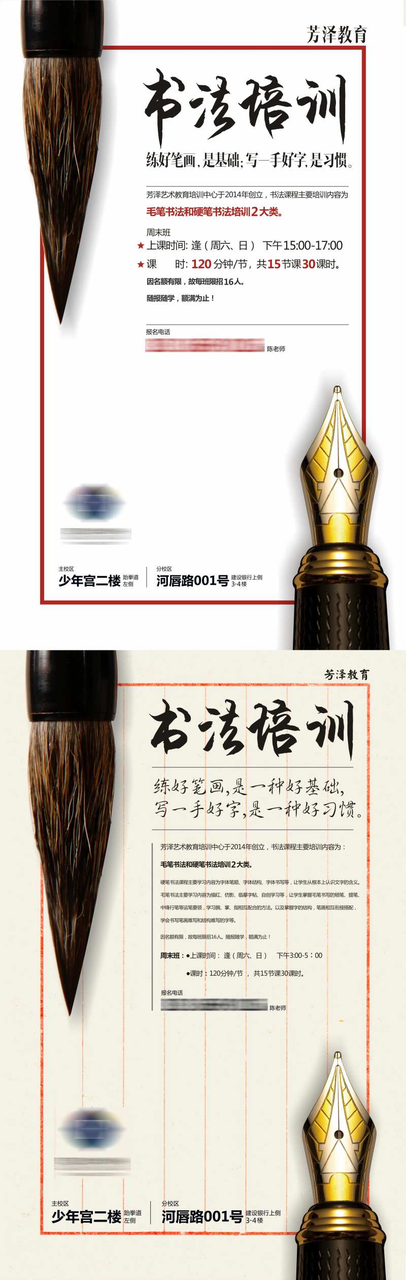 书法培训招聘系列海报-采灵感-cailinggan.com