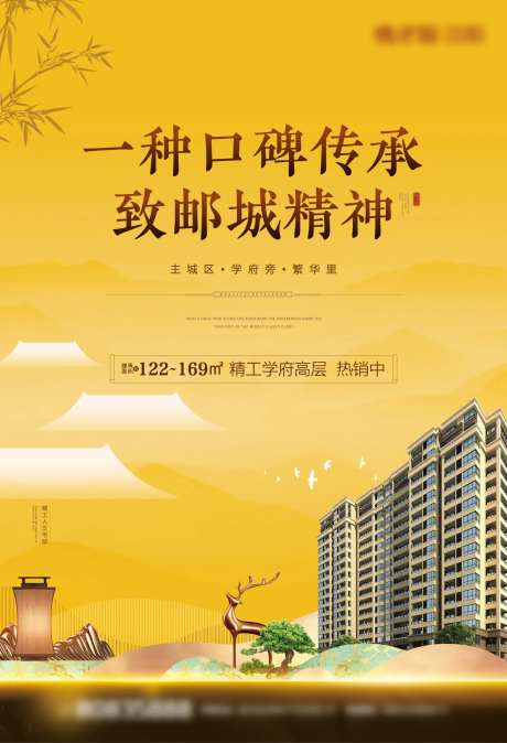 地产单页海报-采灵感-https://www.cailinggan.com/