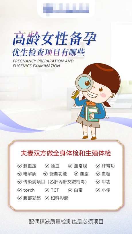 备孕科普海报-采灵感-https://www.cailinggan.com/