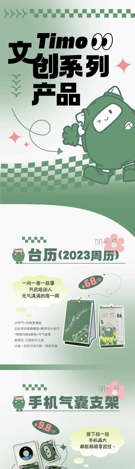 潮流产品长图-采灵感-https://www.cailinggan.com/
