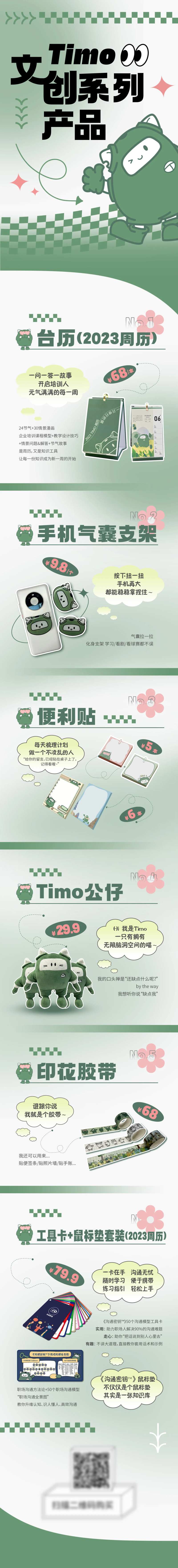 潮流产品长图-采灵感-cailinggan.com