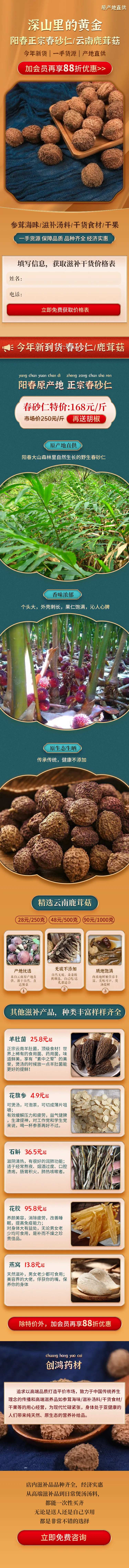 滋补汤料落地页长图-采灵感-cailinggan.com