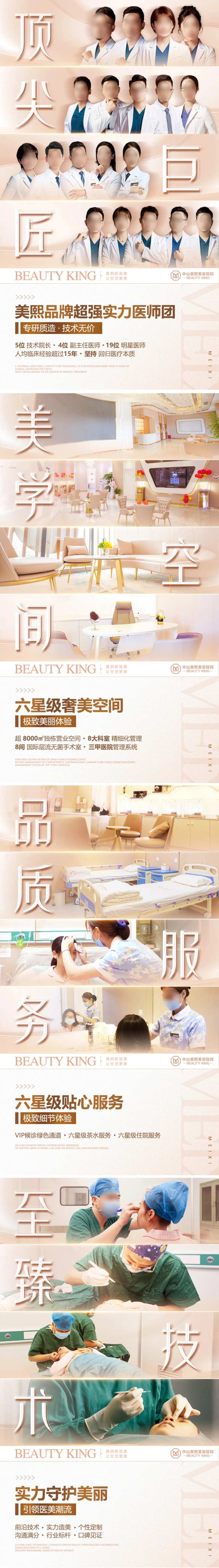 医院品牌优势海报-采灵感-cailinggan.com