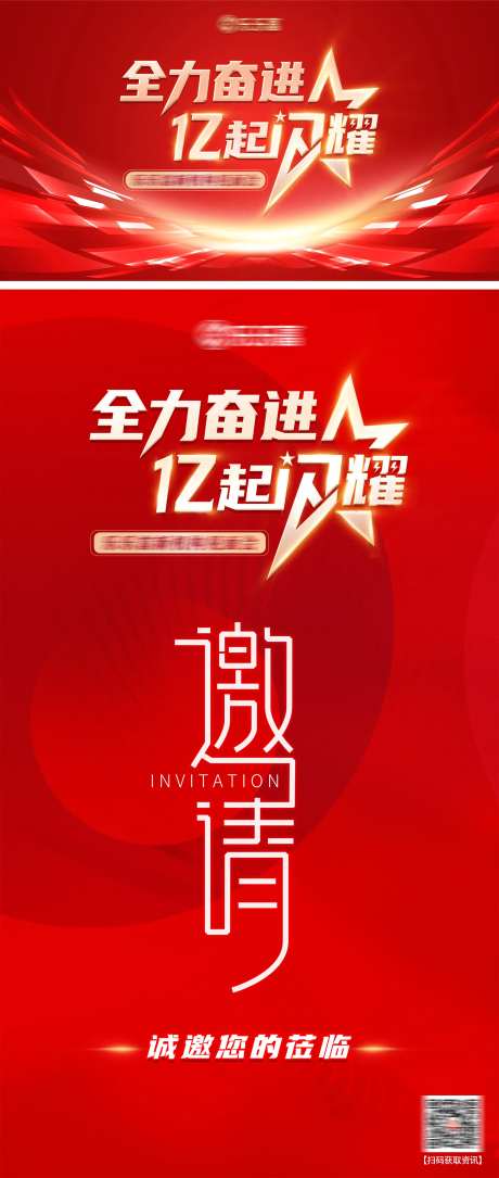 会议邀请函海报-采灵感-https://www.cailinggan.com/