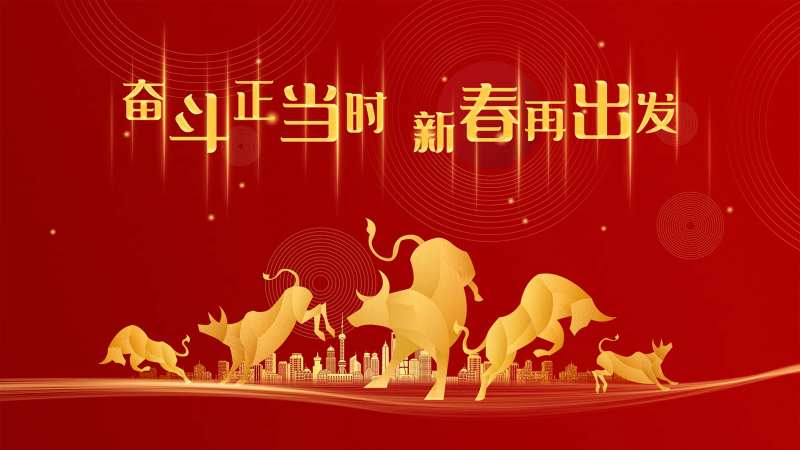 金融行业牛市开门红背景板-采灵感-cailinggan.com