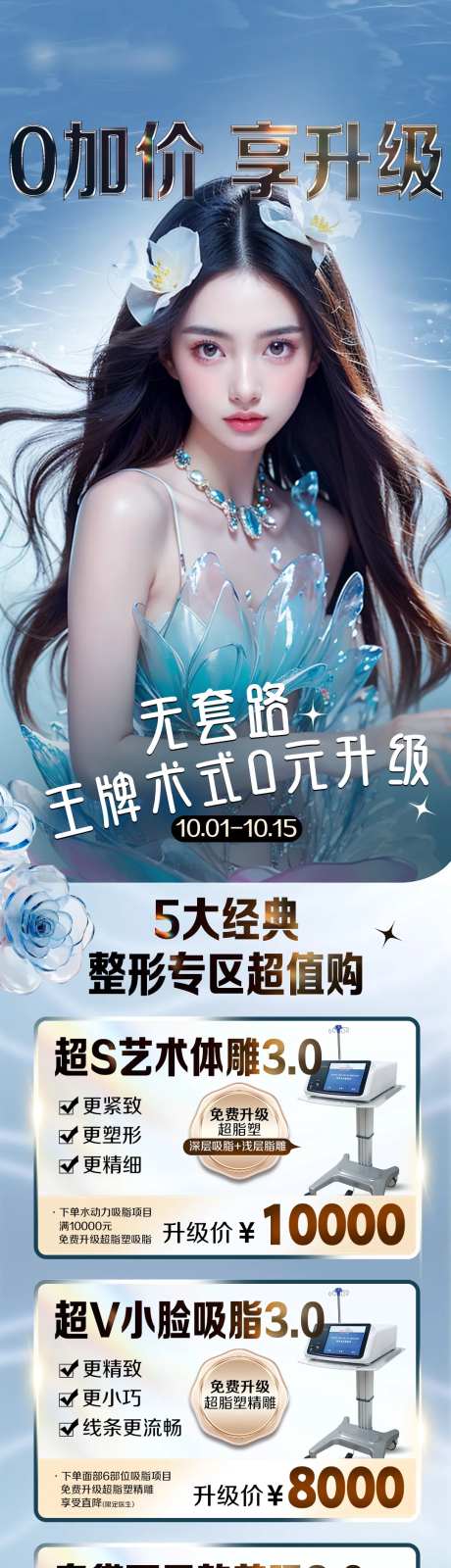 医美整形专区超值购长图-采灵感-https://www.cailinggan.com/