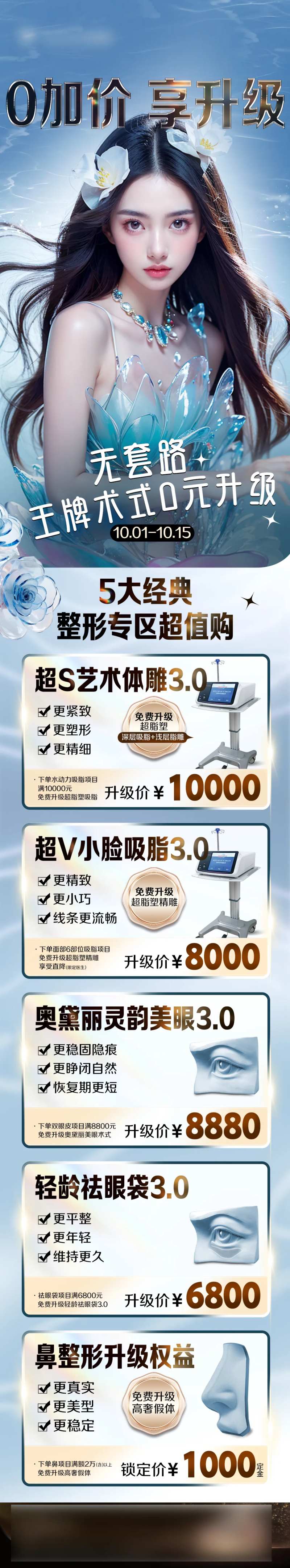 医美整形专区超值购长图-采灵感-cailinggan.com