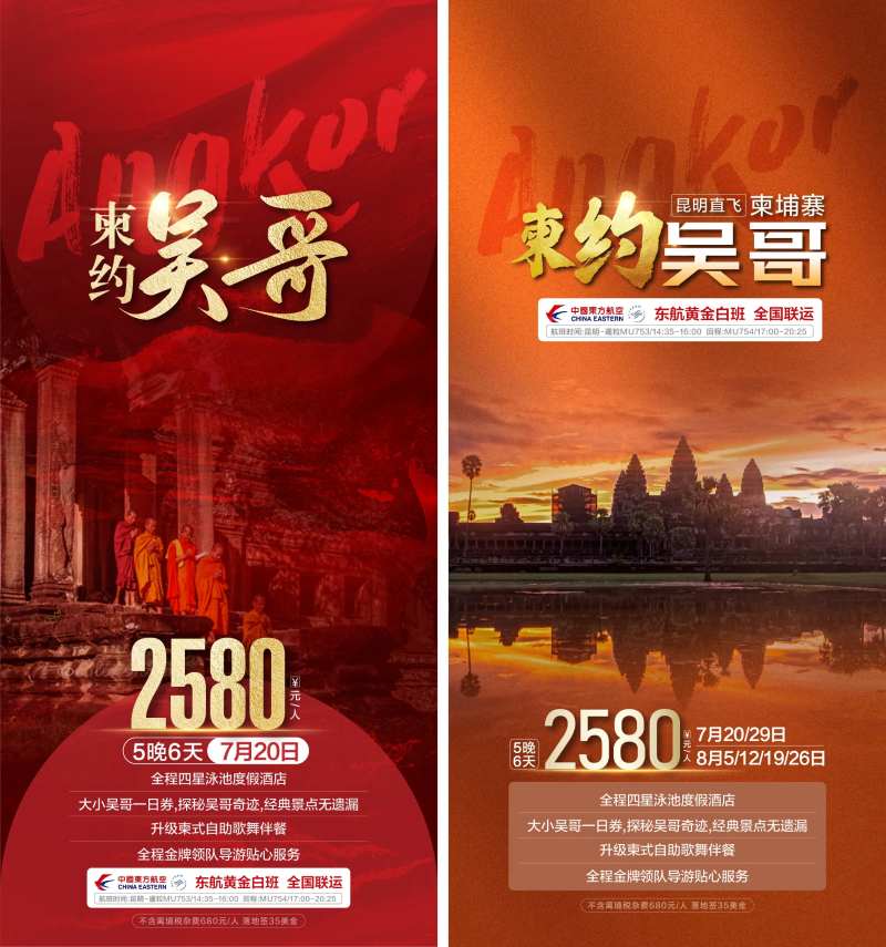 吴哥旅游红金系列海报-采灵感-cailinggan.com