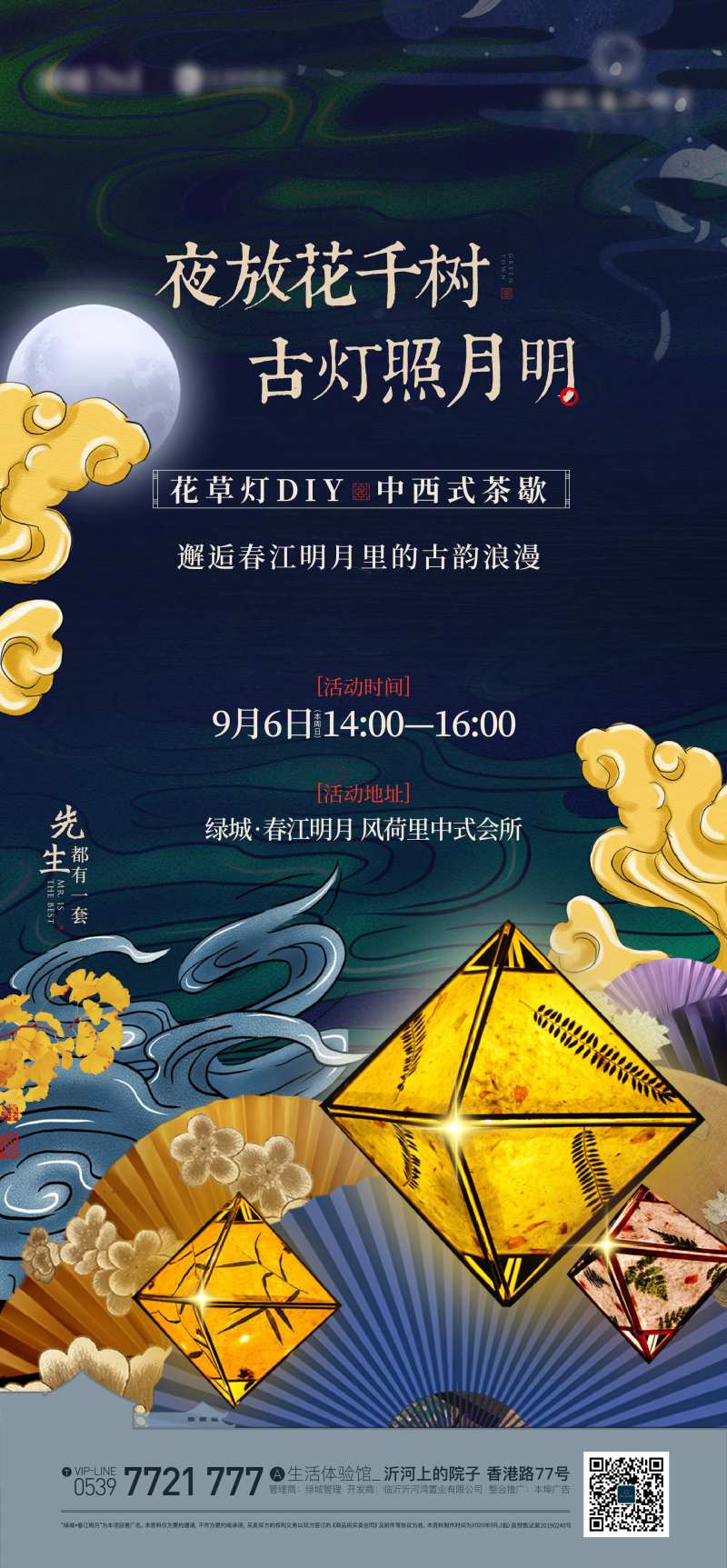 房地产花草灯DIY周末活动海报-采灵感-cailinggan.com