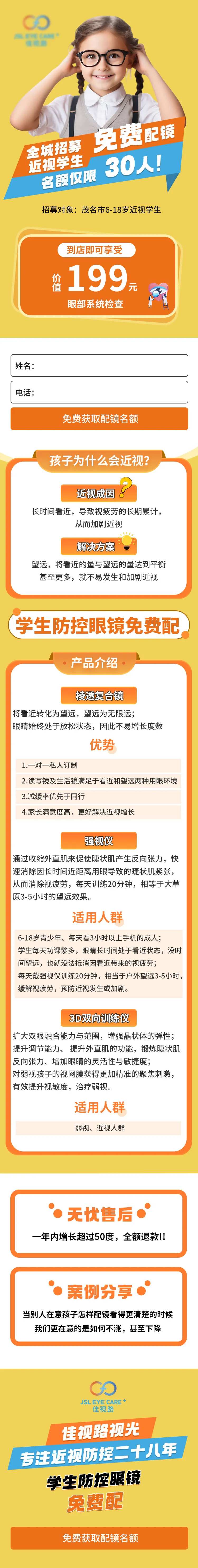 学生视力防控眼镜长图海报-采灵感-cailinggan.com