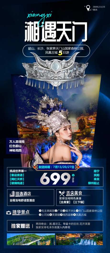 天门山洞旅游海报-采灵感-https://www.cailinggan.com/