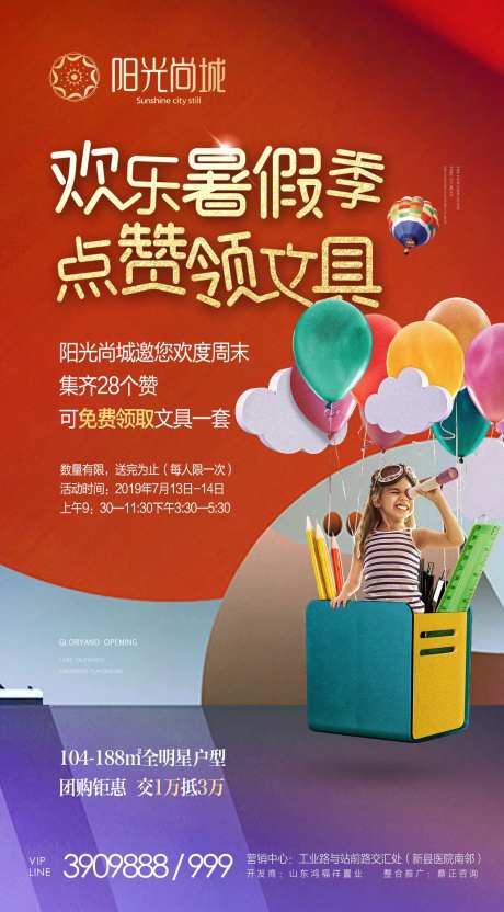 地产儿童创意节日海报-采灵感-https://www.cailinggan.com/